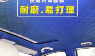 无锡汽车内饰翻新 无锡汽车内饰翻新